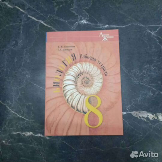 Рабочая тетрадь по биологии 5,6,7,8,9 класс