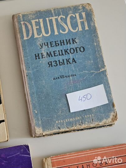 Советские учебники Английский Немецкий 4 7 9 класс