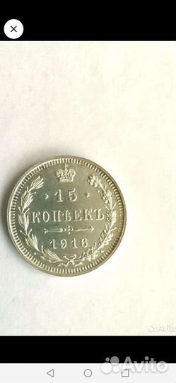 Монеты 1916 г