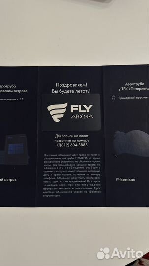 Подарочный сертификат на полет FlyArena