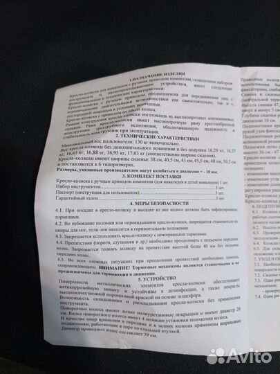 Инвалидная коляска складная бу