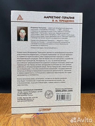 Маркетинг-терапия