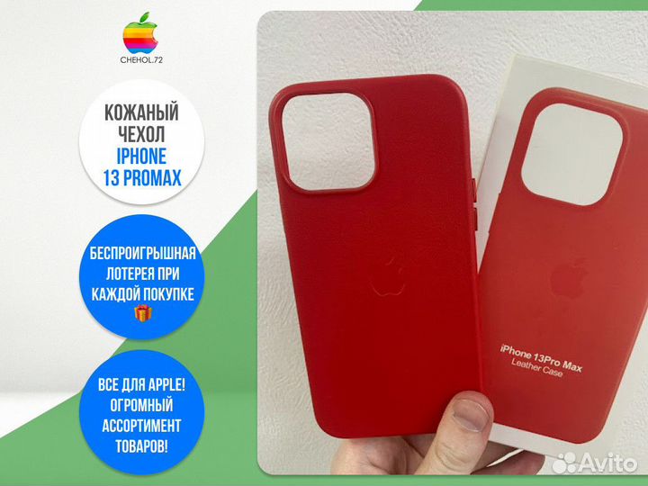 Кожаный чехол iPhone 13 ProMax