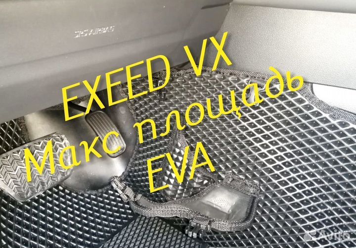 Exeed vx коврики eva 3d с бортами эва ева