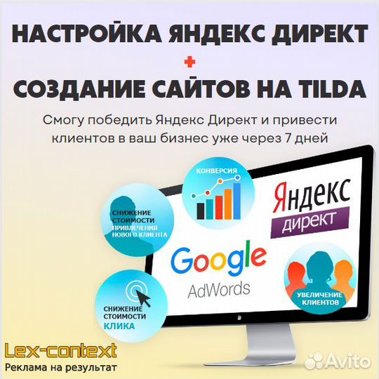 Настройка Яндекс Директ l Создание сайтов на Tilda