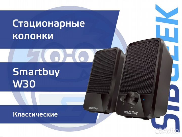 Колонки Smartbuy W30