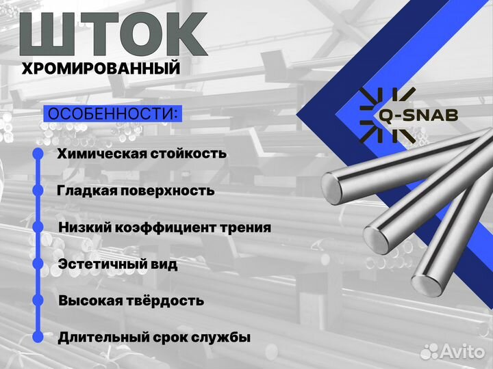 Шток хромированный пруток 120 мм ск45