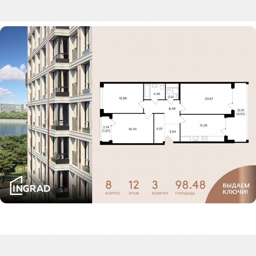 3-к. квартира, 98,5 м², 12/16 эт.