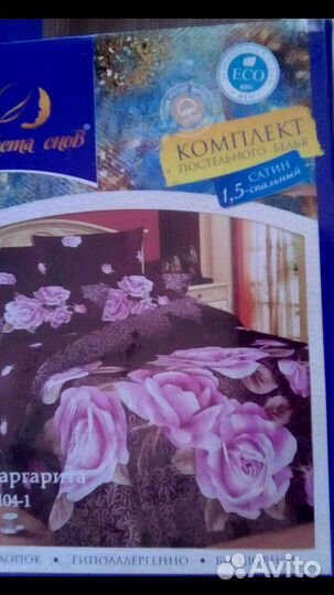 Постельное бельё