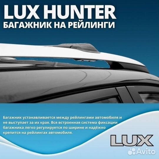 Черный багажник на крышу LUX hunter Scenic III 201