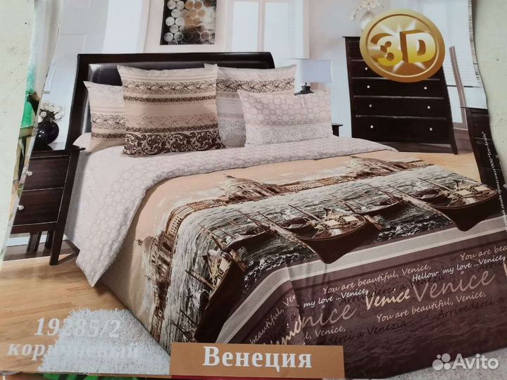 Постельное белье