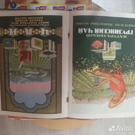 Книга каталог чая СССР