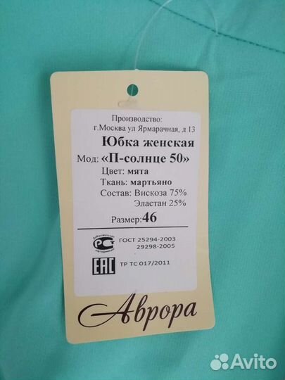 Юбка