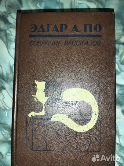 Эдгар Аллан По