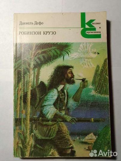 Даниель Дефо 