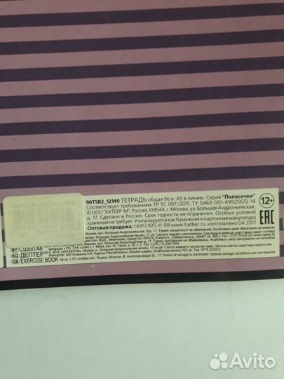 Тетрадь 96 листов в линию