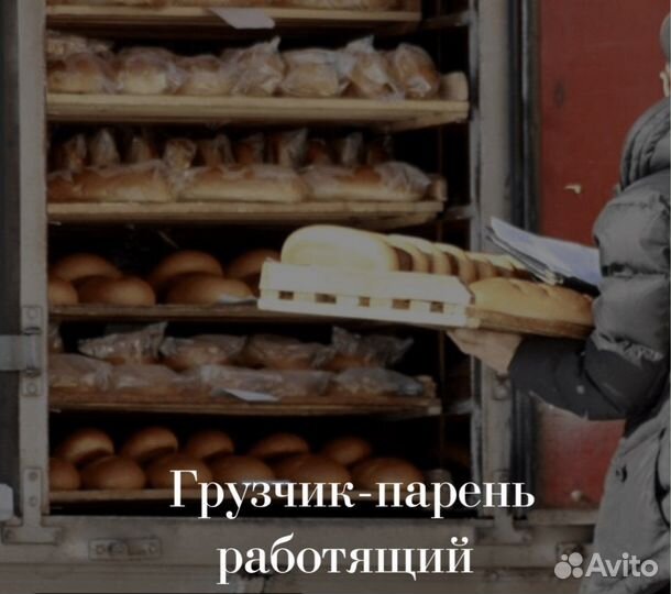 Работа грузчиком