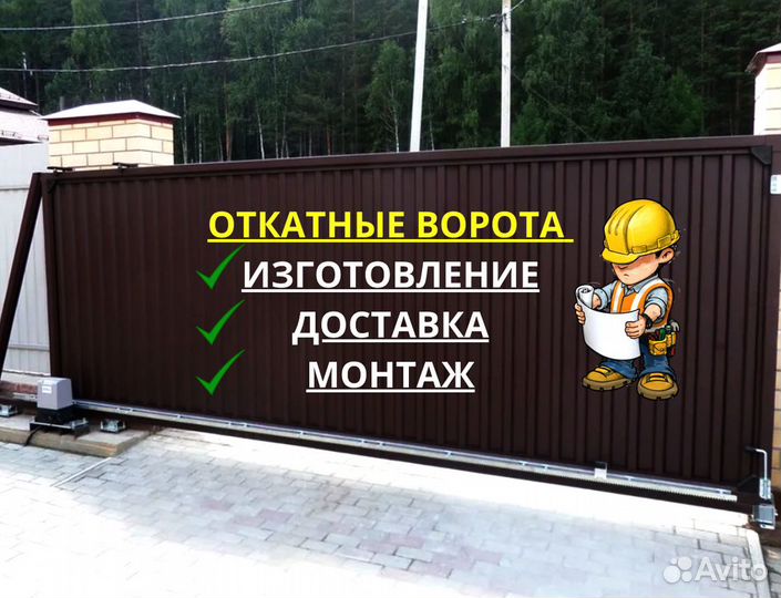 Откатные ворота от производителя под ключ