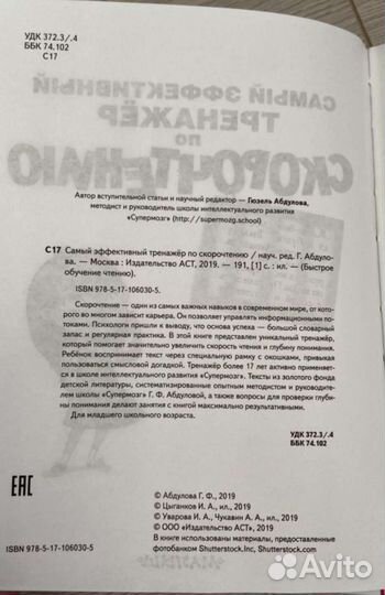 Тренажёр по скорочтению