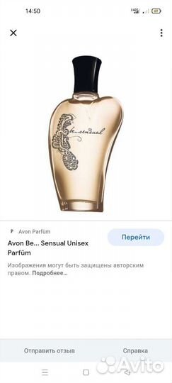 Парфюм Be. Sensual 50 мл. Снятые с производства