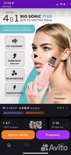 Аппарат для ультразвуковой чистки Gezatone