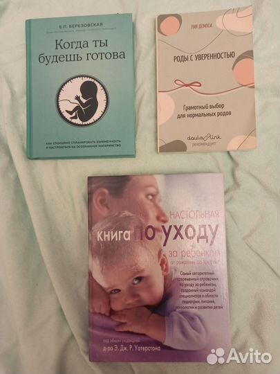 Книги для будущих мам