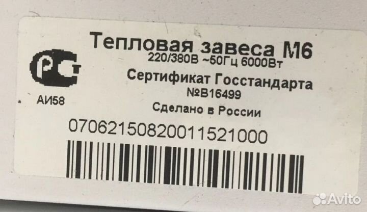 Тепловая завеса электрическая