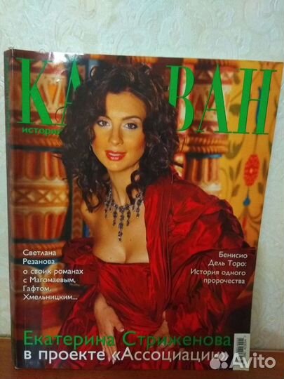 Журнал Караван Историй