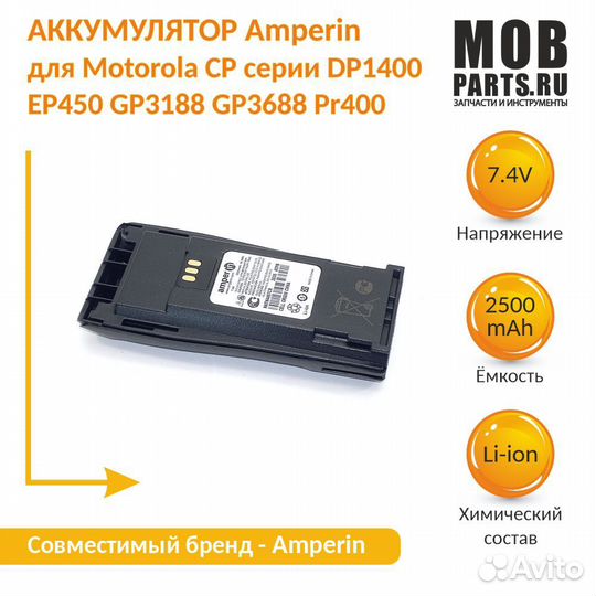 Аккумулятор для Motorola CP DP1400 2500mAh 7.4V