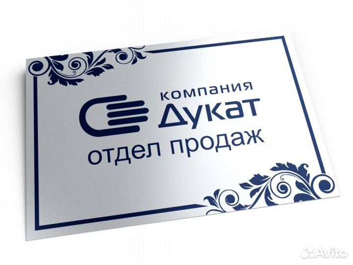 Изготовление Табличек на двери Уголок потребителя