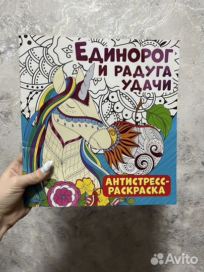 Раскраска антистресс