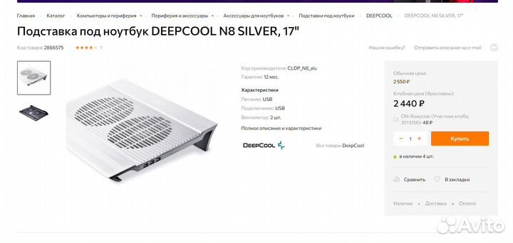 Подставка для ноутбука алюминиевая deepcool