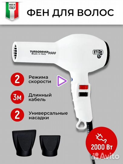 Фен для волос профессиональный