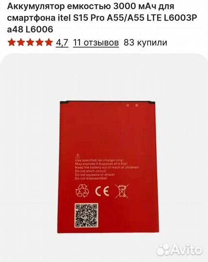 Аккумулятор для телефона