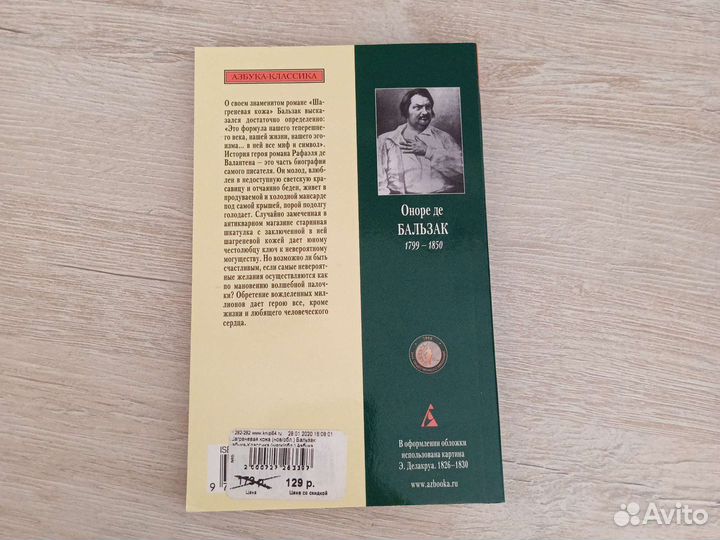 Шагреневая кожа. Оноре де Бальзак