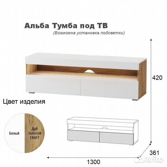 Тумба 1,3м Альба, наличие