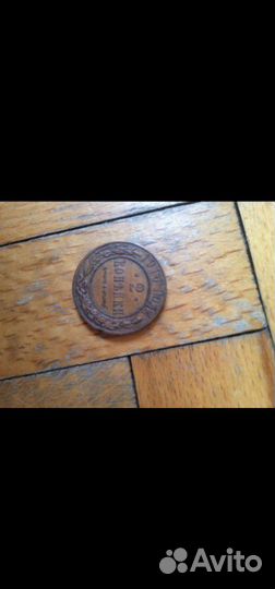 Монета 2копейки 1916года
