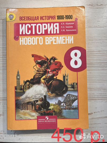 Учебник по истории 8 класс Юдовская