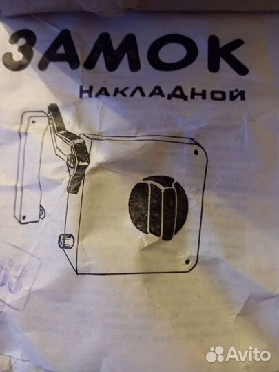 Замок дверной накладной новый времен СССР