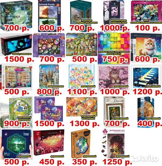 Пазлы разные