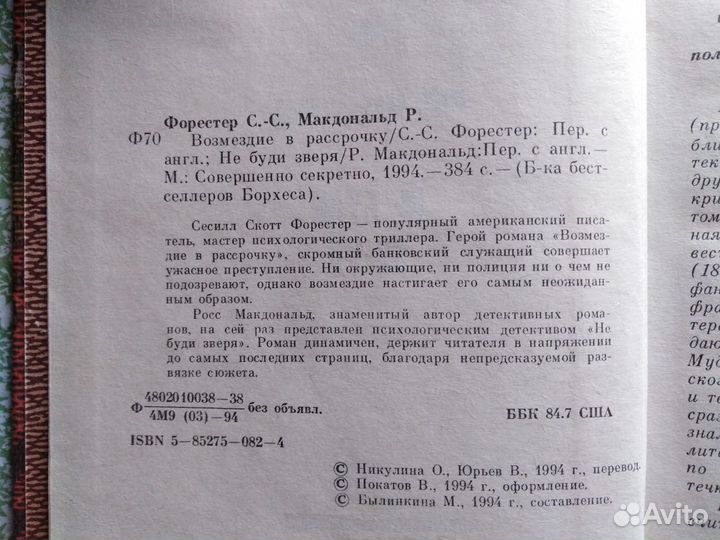 Детективы, Майн Рид