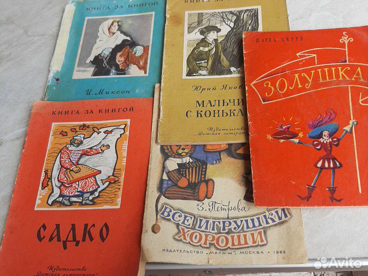 Книги Детсние СССР