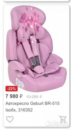 Детское автокресло 9 до 36 кг