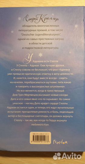 Снежный великан,Сьюзан Креллер