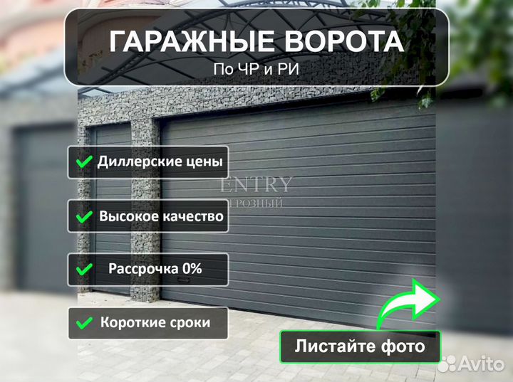 Секционные ворота