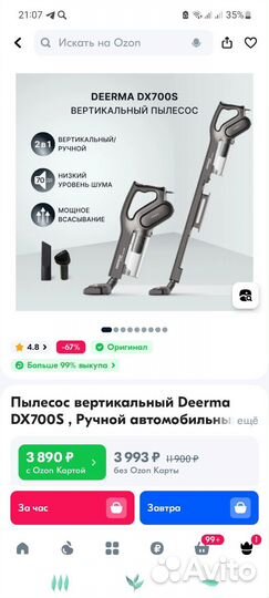 Пылесос вертикальный Deerma DX700S