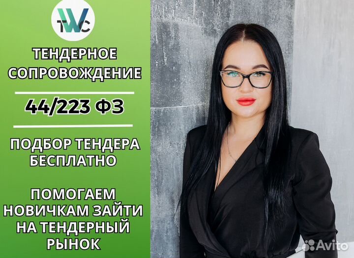 Тендерное сопровождение / Тендерный специалист