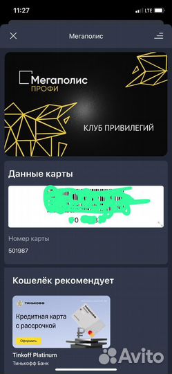 Карта привилегий Мегаполис