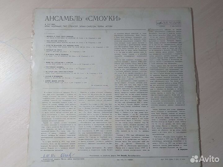 LP Ансамбль Smokie Мелодия
