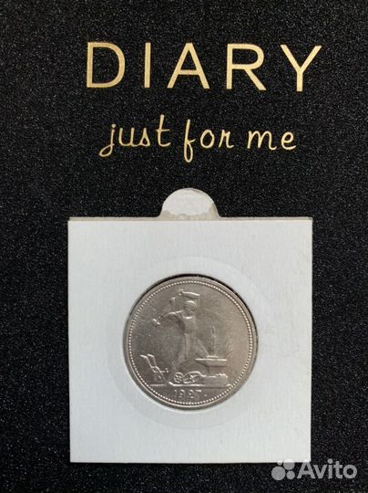 50 копеек 1927 года